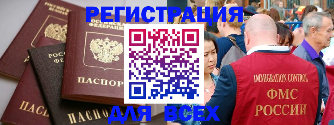 временная регистрация купить в Бабаево