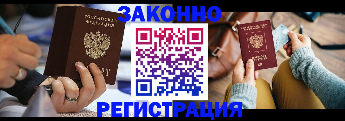 прописка иностранных граждан в Бабаево