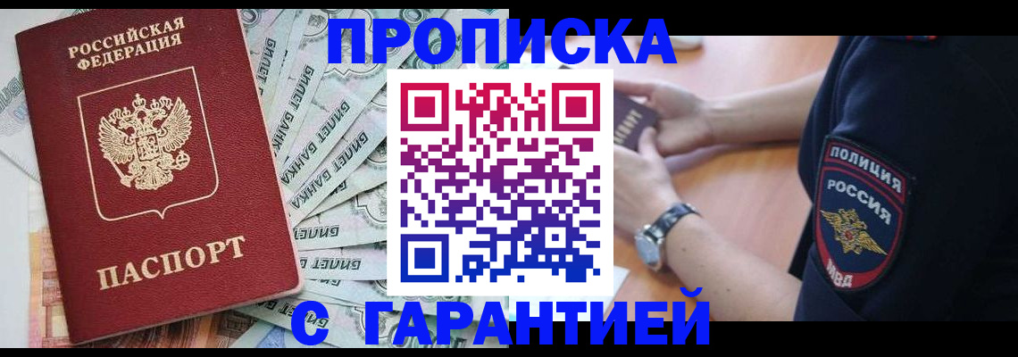 прописка для работы в Бабаево