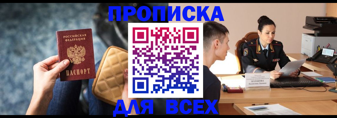 временная регистрация собственник в Бабаево