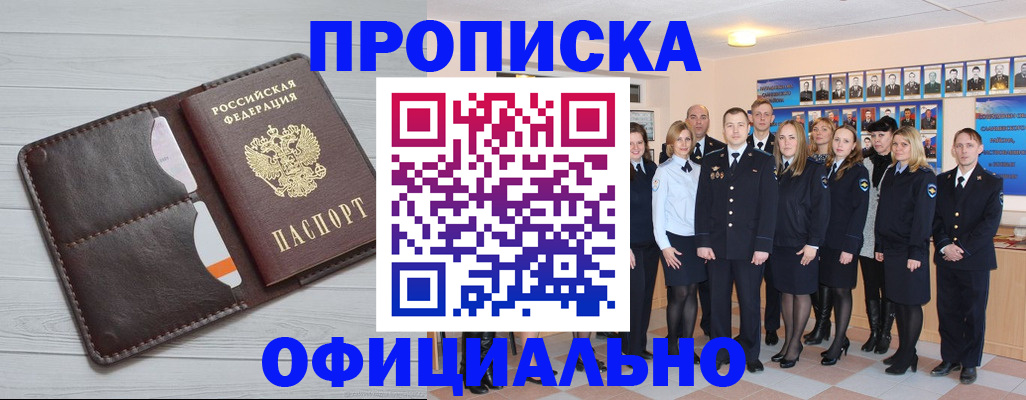 прописка от собственника в Бабаево